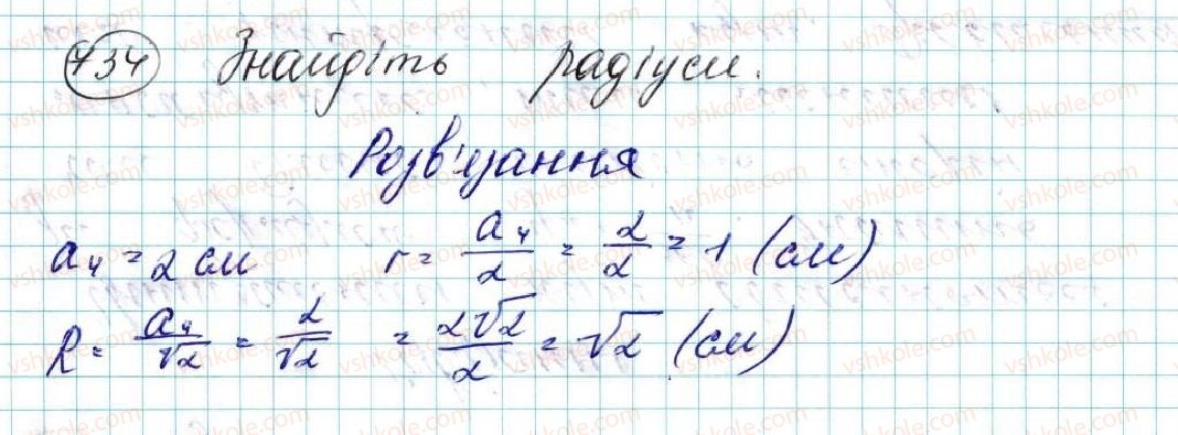 фото задание 734 - § 15. правильні многокутники. формули радіусів вписаних і описаних кіл правильних многокутників - розділ 4. правильні многокутники