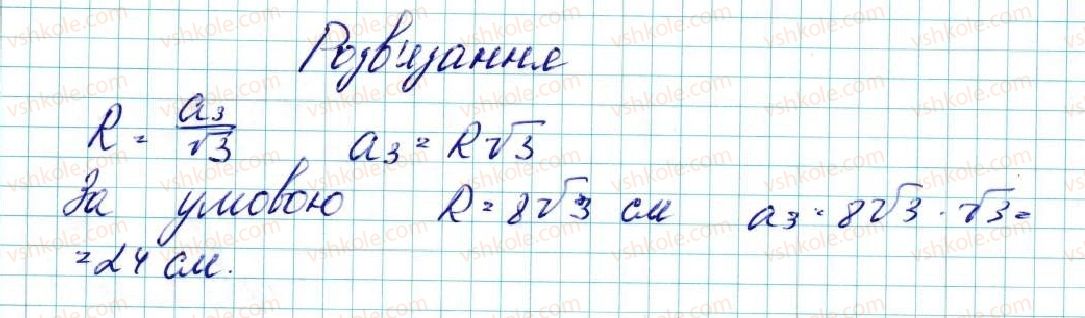 фото задание 736 - § 15. правильні многокутники. формули радіусів вписаних і описаних кіл правильних многокутників - розділ 4. правильні многокутники