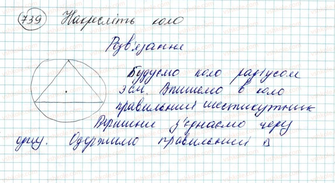 фото задание 739 - § 15. правильні многокутники. формули радіусів вписаних і описаних кіл правильних многокутників - розділ 4. правильні многокутники