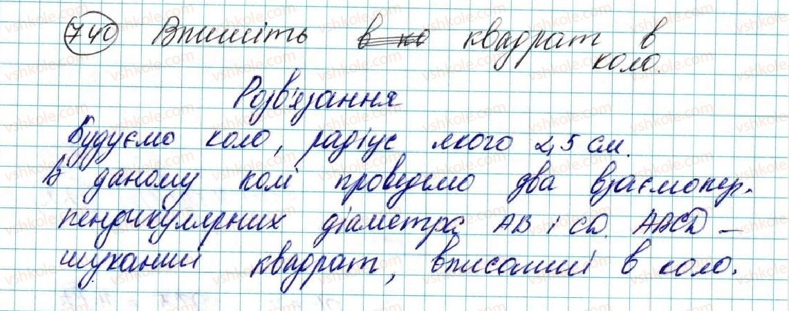 фото задание 740 - § 15. правильні многокутники. формули радіусів вписаних і описаних кіл правильних многокутників - розділ 4. правильні многокутники