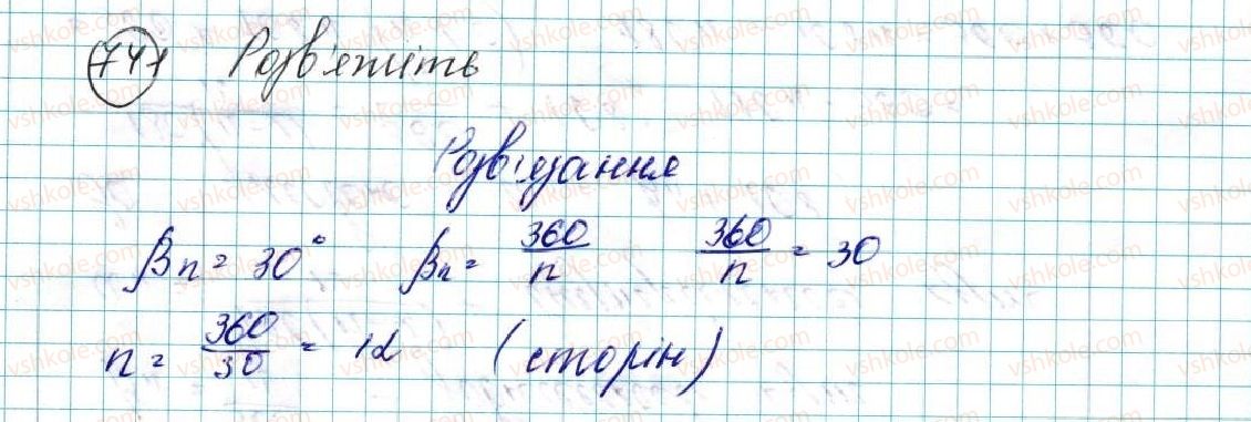 фото задание 741 - § 15. правильні многокутники. формули радіусів вписаних і описаних кіл правильних многокутників - розділ 4. правильні многокутники
