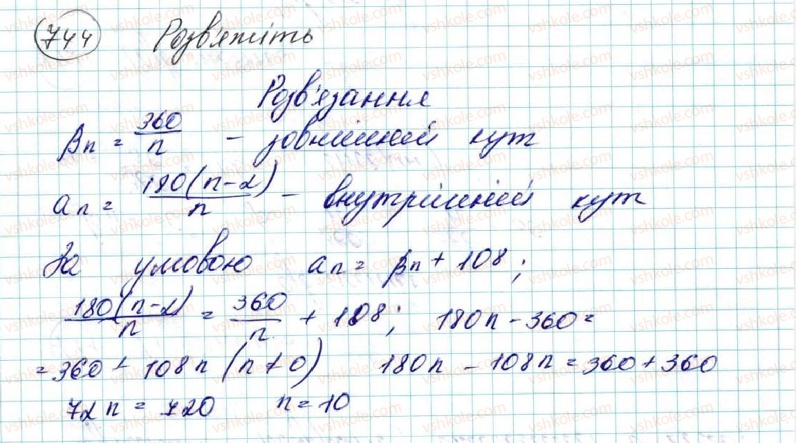 фото задание 744 - § 15. правильні многокутники. формули радіусів вписаних і описаних кіл правильних многокутників - розділ 4. правильні многокутники