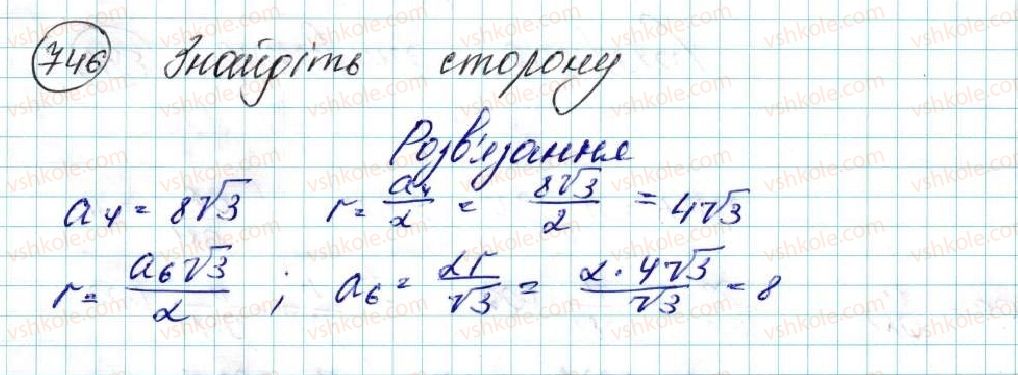 фото задание 746 - § 15. правильні многокутники. формули радіусів вписаних і описаних кіл правильних многокутників - розділ 4. правильні многокутники
