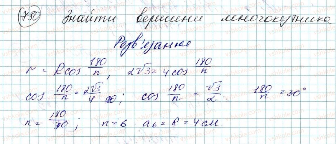 фото задание 750 - § 15. правильні многокутники. формули радіусів вписаних і описаних кіл правильних многокутників - розділ 4. правильні многокутники