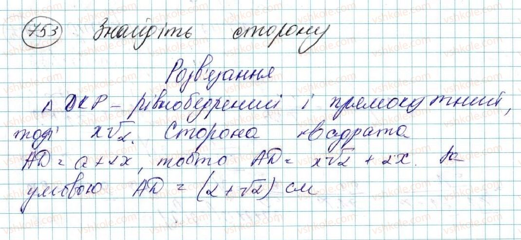 фото задание 753 - § 15. правильні многокутники. формули радіусів вписаних і описаних кіл правильних многокутників - розділ 4. правильні многокутники