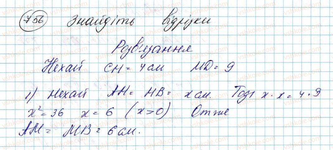 фото задание 756 - § 15. правильні многокутники. формули радіусів вписаних і описаних кіл правильних многокутників - розділ 4. правильні многокутники