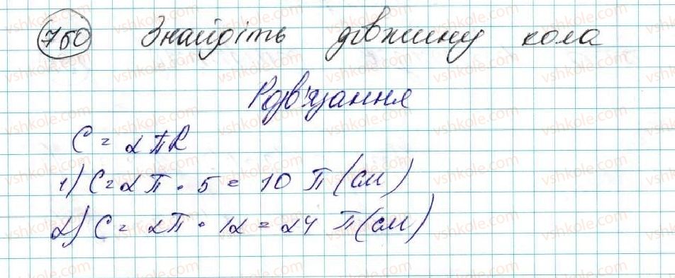 фото задание 760 - § 16. довжина кола. довжина дуги кола - розділ 4. правильні многокутники