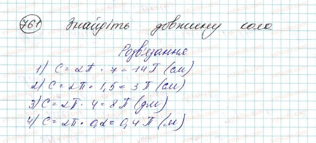 фото задание 761 - § 16. довжина кола. довжина дуги кола - розділ 4. правильні многокутники