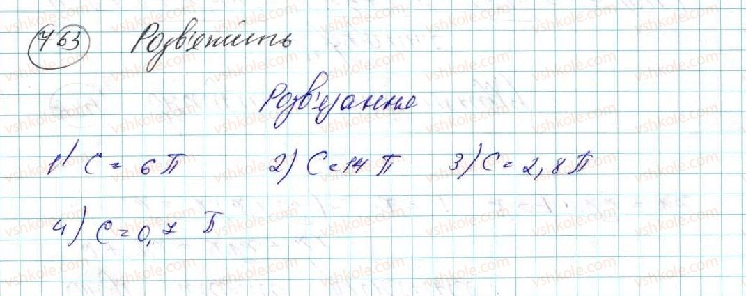 фото задание 763 - § 16. довжина кола. довжина дуги кола - розділ 4. правильні многокутники