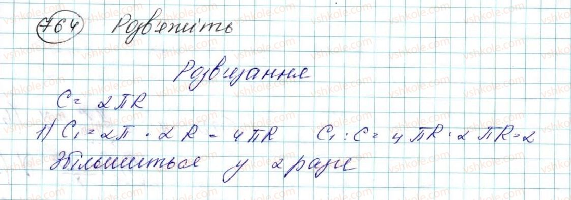 фото задание 764 - § 16. довжина кола. довжина дуги кола - розділ 4. правильні многокутники