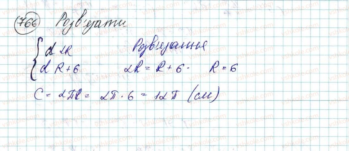 фото задание 766 - § 16. довжина кола. довжина дуги кола - розділ 4. правильні многокутники
