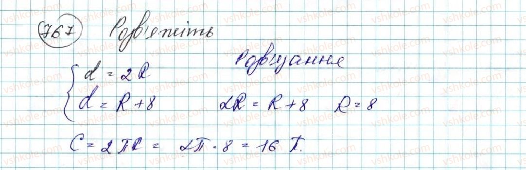 фото задание 767 - § 16. довжина кола. довжина дуги кола - розділ 4. правильні многокутники