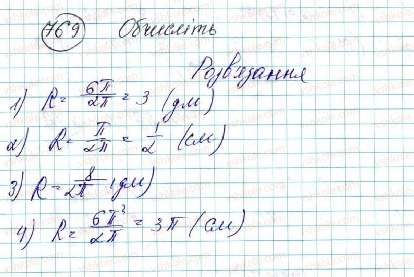 фото задание 769 - § 16. довжина кола. довжина дуги кола - розділ 4. правильні многокутники