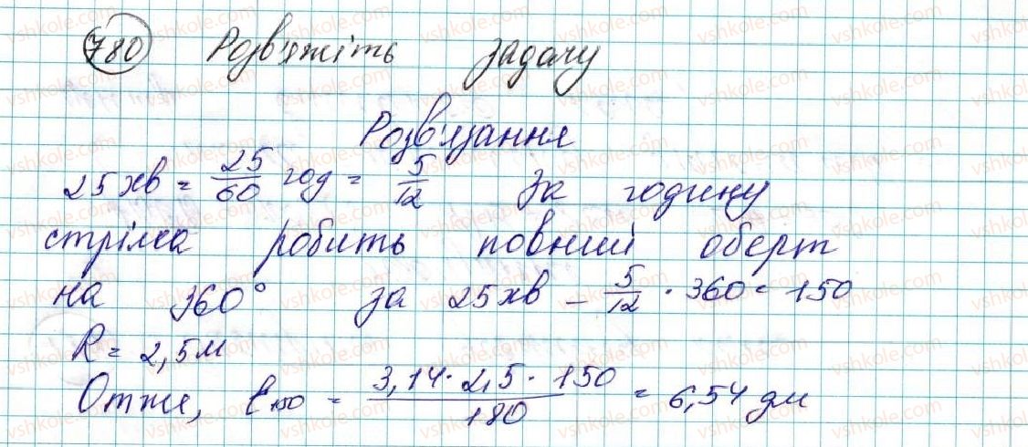 фото задание 780 - § 16. довжина кола. довжина дуги кола - розділ 4. правильні многокутники