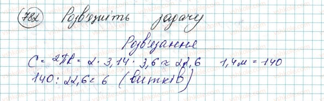 фото задание 782 - § 16. довжина кола. довжина дуги кола - розділ 4. правильні многокутники