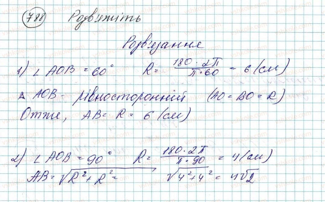 фото задание 788 - § 16. довжина кола. довжина дуги кола - розділ 4. правильні многокутники