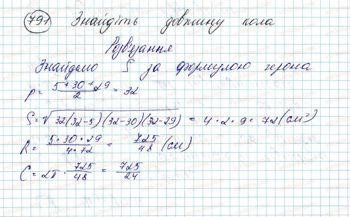 фото задание 791 - § 16. довжина кола. довжина дуги кола - розділ 4. правильні многокутники