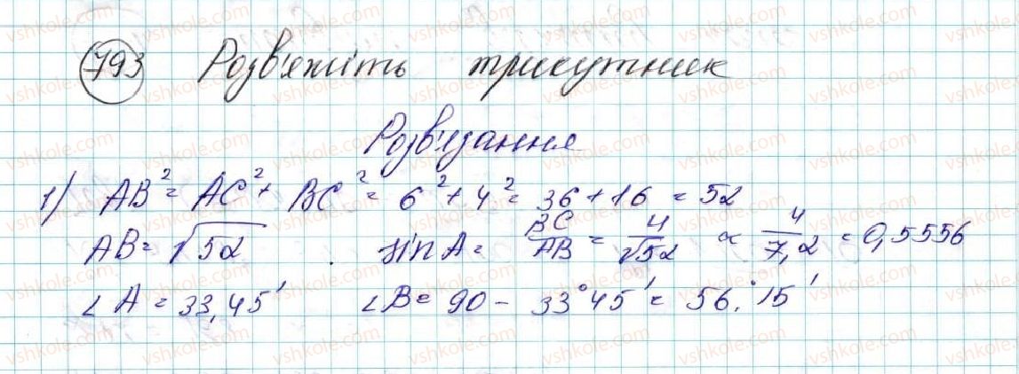 фото задание 793 - § 16. довжина кола. довжина дуги кола - розділ 4. правильні многокутники