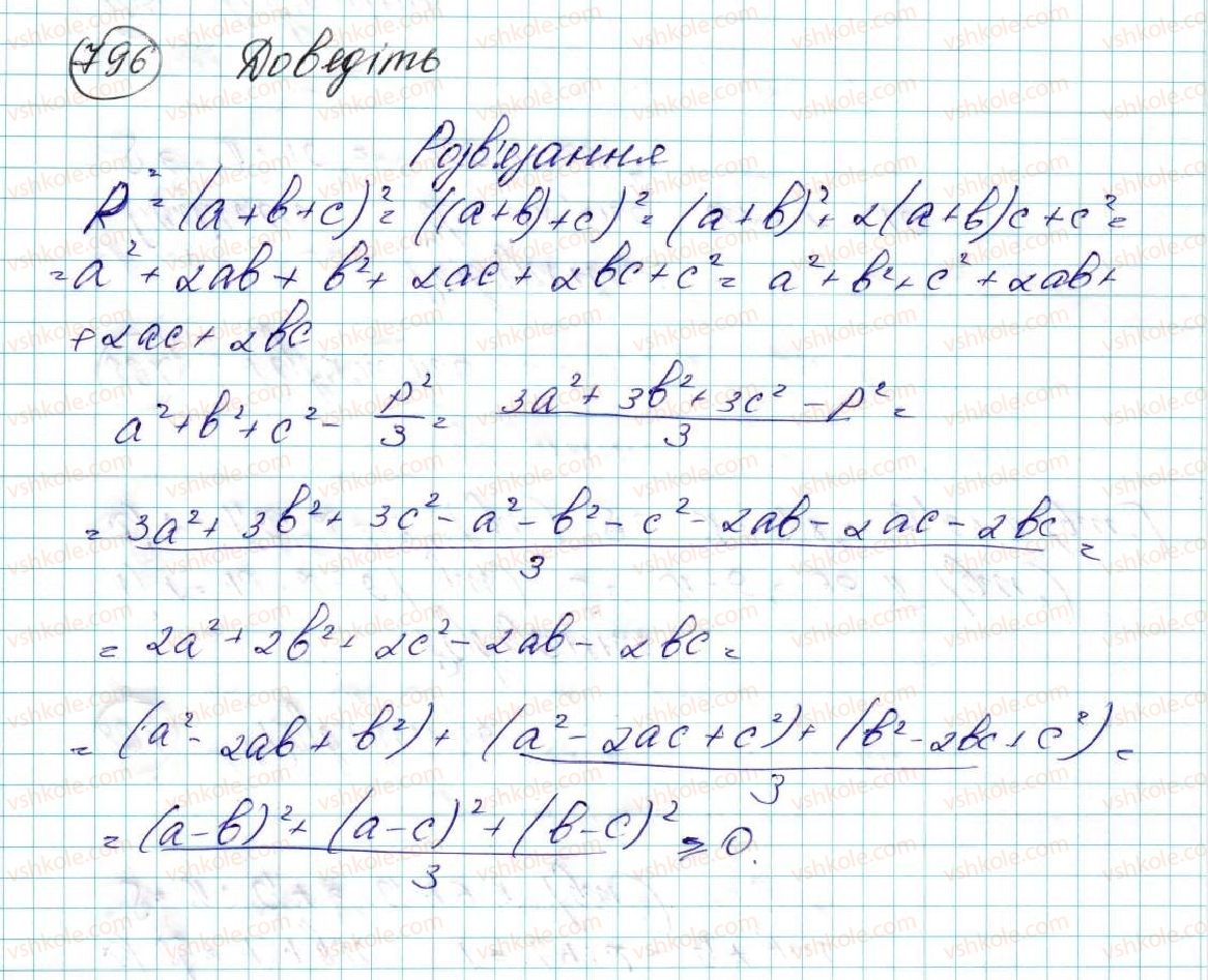 фото задание 796 - § 16. довжина кола. довжина дуги кола - розділ 4. правильні многокутники