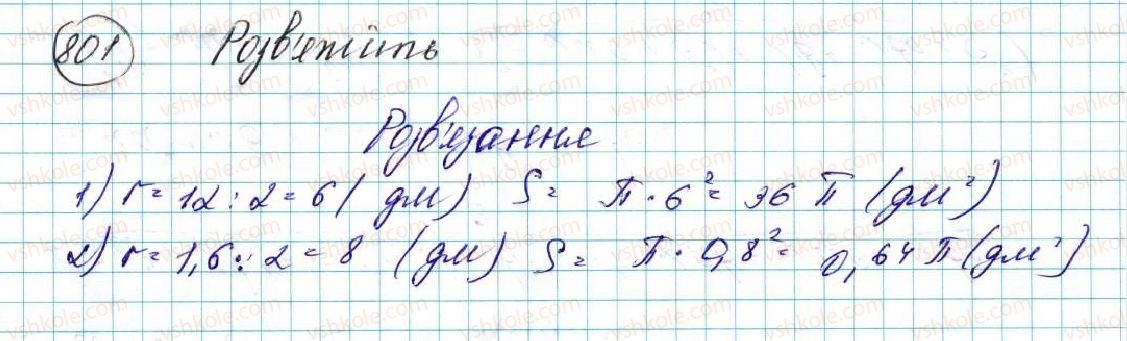 фото задание 801 - § 17. площа круга та його частин - розділ 4. правильні многокутники