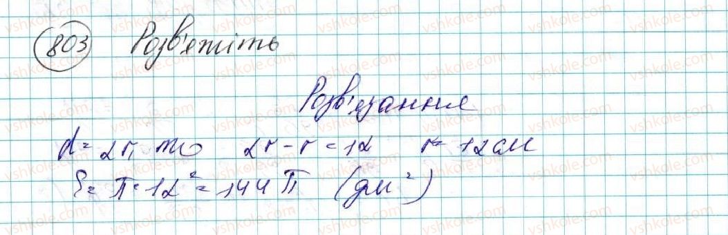 фото задание 803 - § 17. площа круга та його частин - розділ 4. правильні многокутники