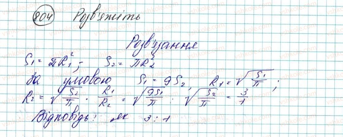 фото задание 804 - § 17. площа круга та його частин - розділ 4. правильні многокутники