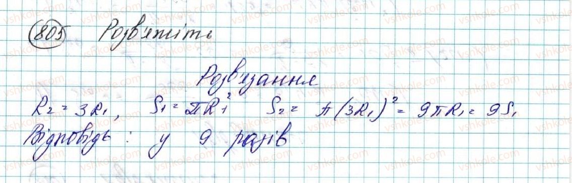 фото задание 805 - § 17. площа круга та його частин - розділ 4. правильні многокутники