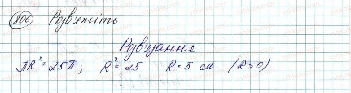 фото задание 806 - § 17. площа круга та його частин - розділ 4. правильні многокутники