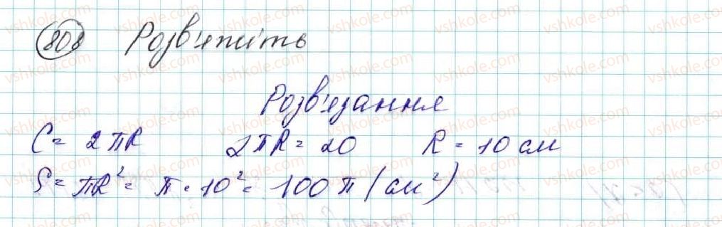 фото задание 808 - § 17. площа круга та його частин - розділ 4. правильні многокутники