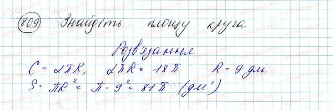 фото задание 809 - § 17. площа круга та його частин - розділ 4. правильні многокутники