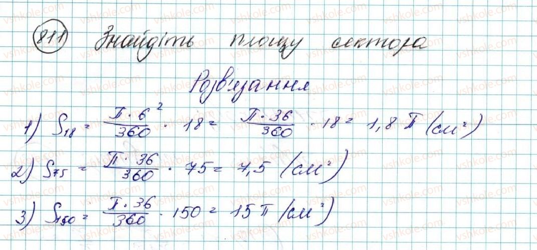 фото задание 811 - § 17. площа круга та його частин - розділ 4. правильні многокутники