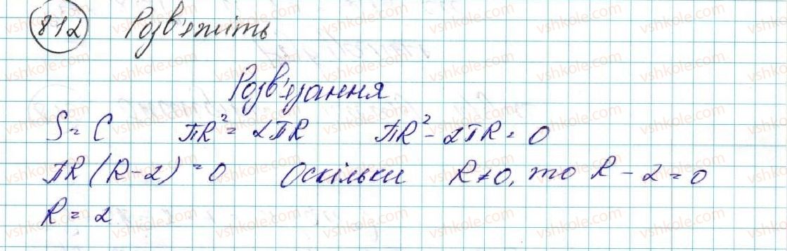 фото задание 812 - § 17. площа круга та його частин - розділ 4. правильні многокутники