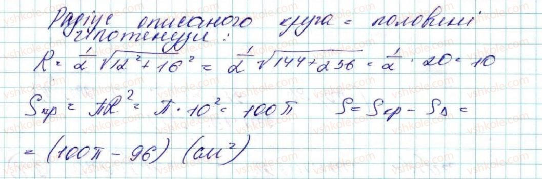 фото задание 820 - § 17. площа круга та його частин - розділ 4. правильні многокутники