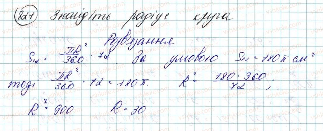 фото задание 821 - § 17. площа круга та його частин - розділ 4. правильні многокутники