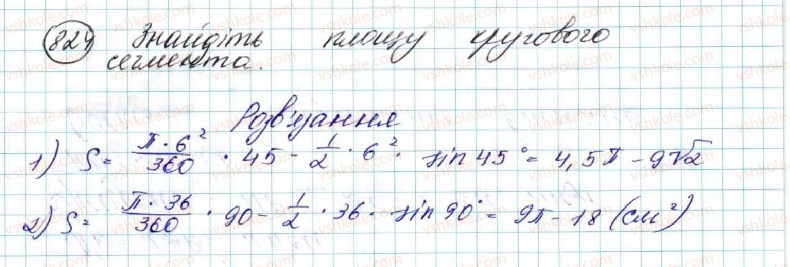 фото задание 824 - § 17. площа круга та його частин - розділ 4. правильні многокутники