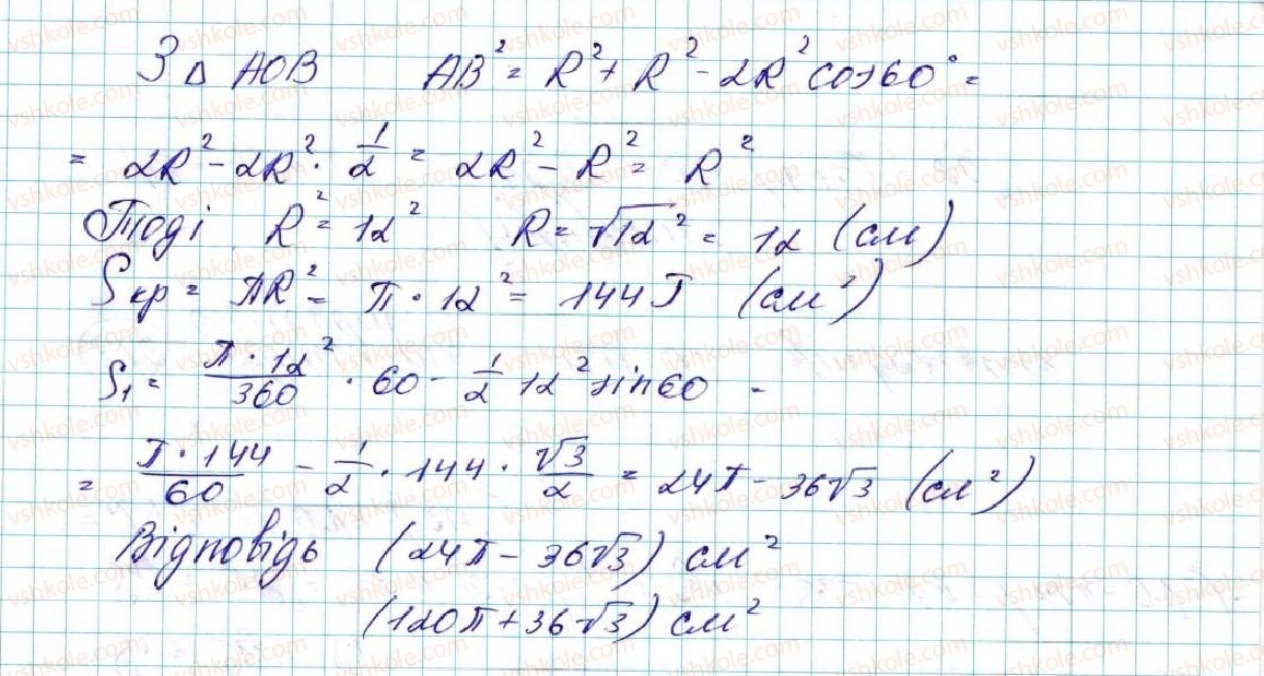 фото задание 826 - § 17. площа круга та його частин - розділ 4. правильні многокутники