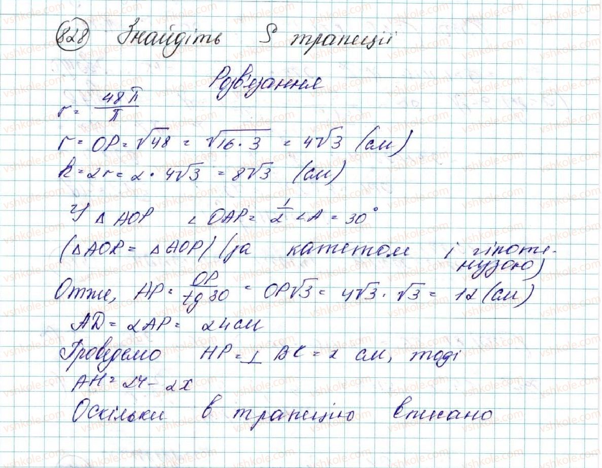 фото задание 828 - § 17. площа круга та його частин - розділ 4. правильні многокутники