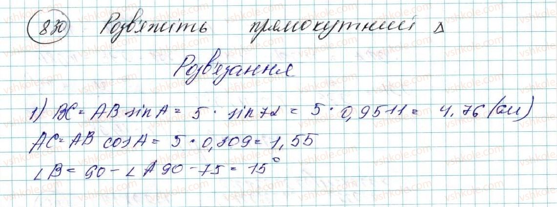 фото задание 830 - § 17. площа круга та його частин - розділ 4. правильні многокутники
