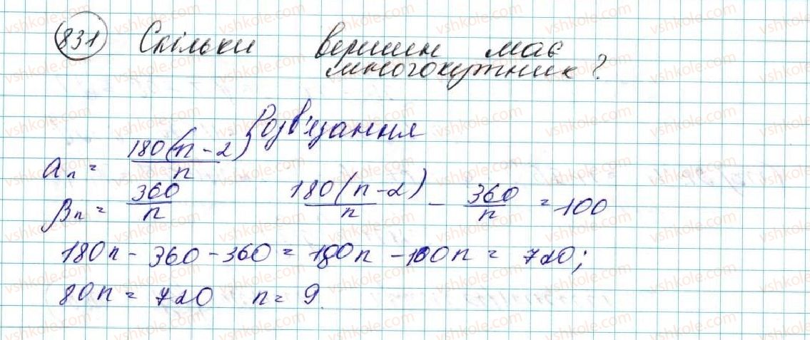 фото задание 831 - § 17. площа круга та його частин - розділ 4. правильні многокутники