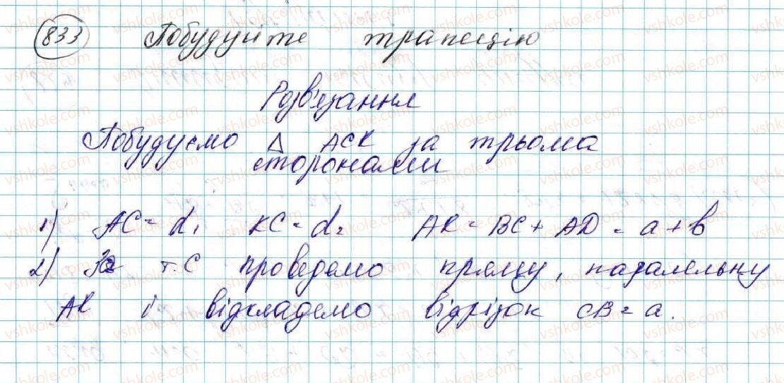 фото задание 833 - § 17. площа круга та його частин - розділ 4. правильні многокутники