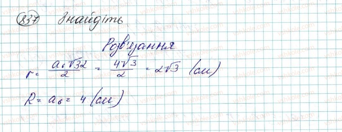 фото задание 837 - вправи для повторення розділу 4 - розділ 4. правильні многокутники