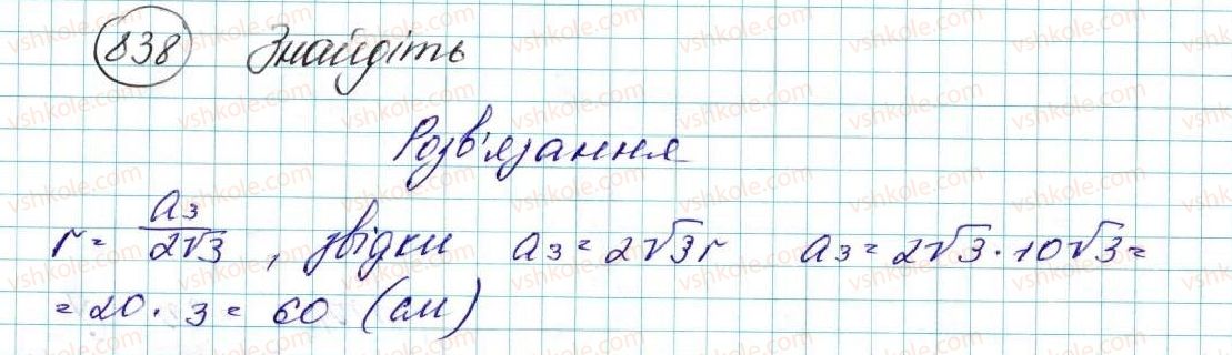 фото задание 838 - вправи для повторення розділу 4 - розділ 4. правильні многокутники
