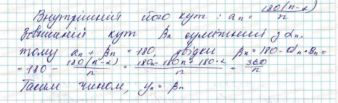 фото задание 841 - вправи для повторення розділу 4 - розділ 4. правильні многокутники