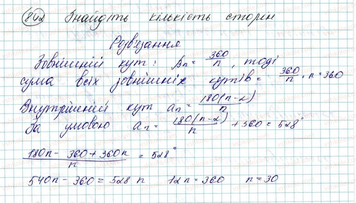 фото задание 842 - вправи для повторення розділу 4 - розділ 4. правильні многокутники