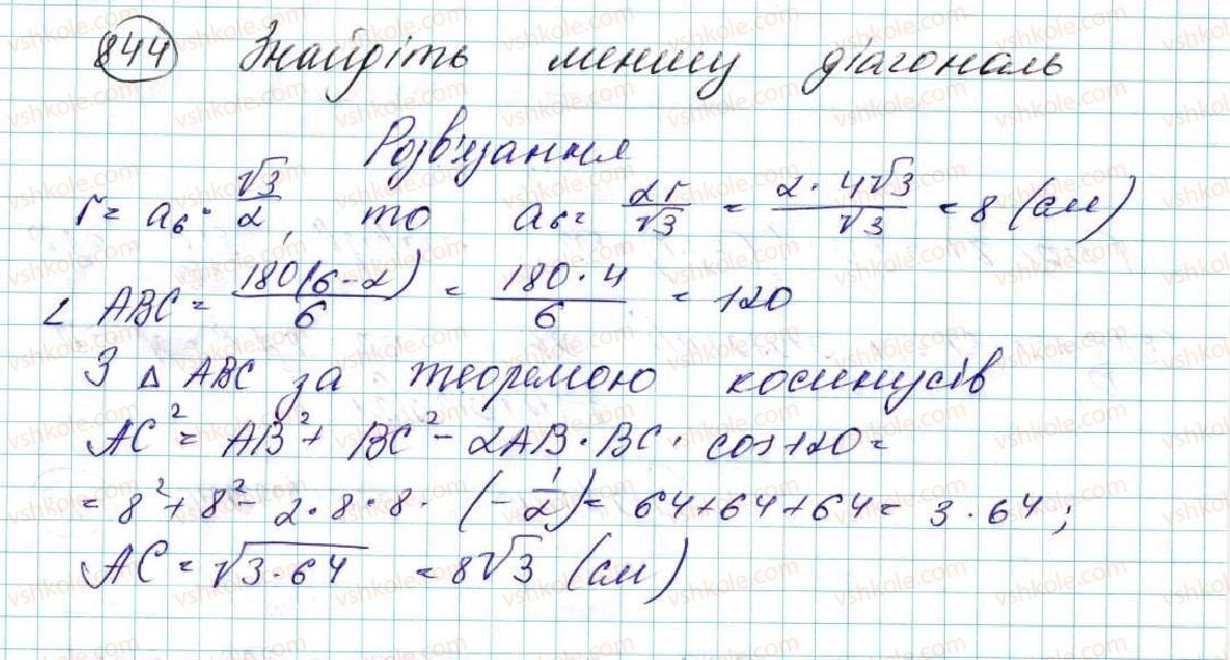 фото задание 844 - вправи для повторення розділу 4 - розділ 4. правильні многокутники