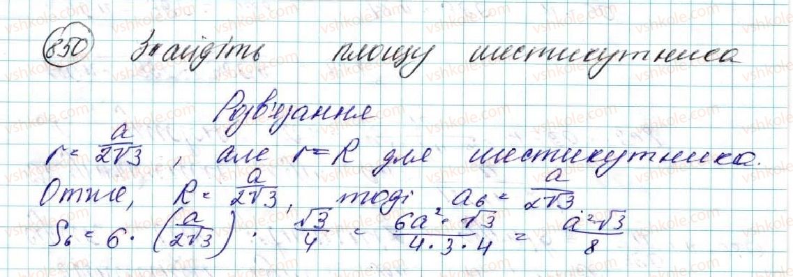 фото задание 850 - вправи для повторення розділу 4 - розділ 4. правильні многокутники