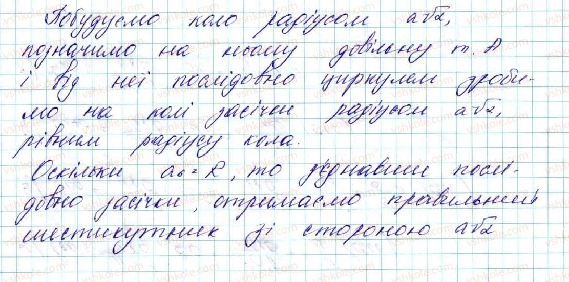 фото задание 851 - вправи для повторення розділу 4 - розділ 4. правильні многокутники
