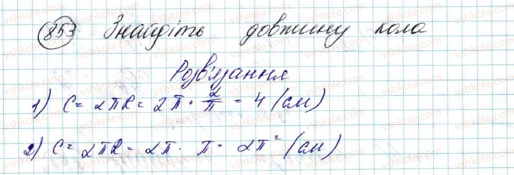 фото задание 853 - вправи для повторення розділу 4 - розділ 4. правильні многокутники