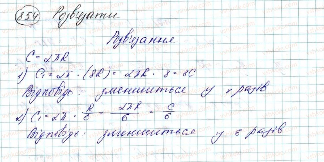 фото задание 854 - вправи для повторення розділу 4 - розділ 4. правильні многокутники