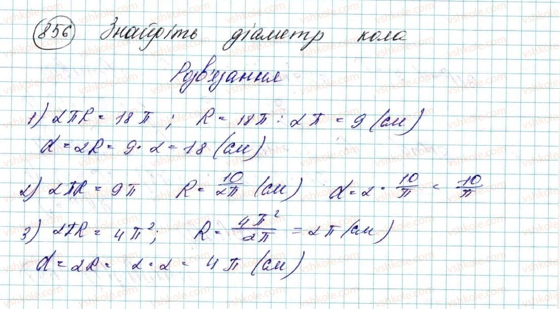 фото задание 856 - вправи для повторення розділу 4 - розділ 4. правильні многокутники
